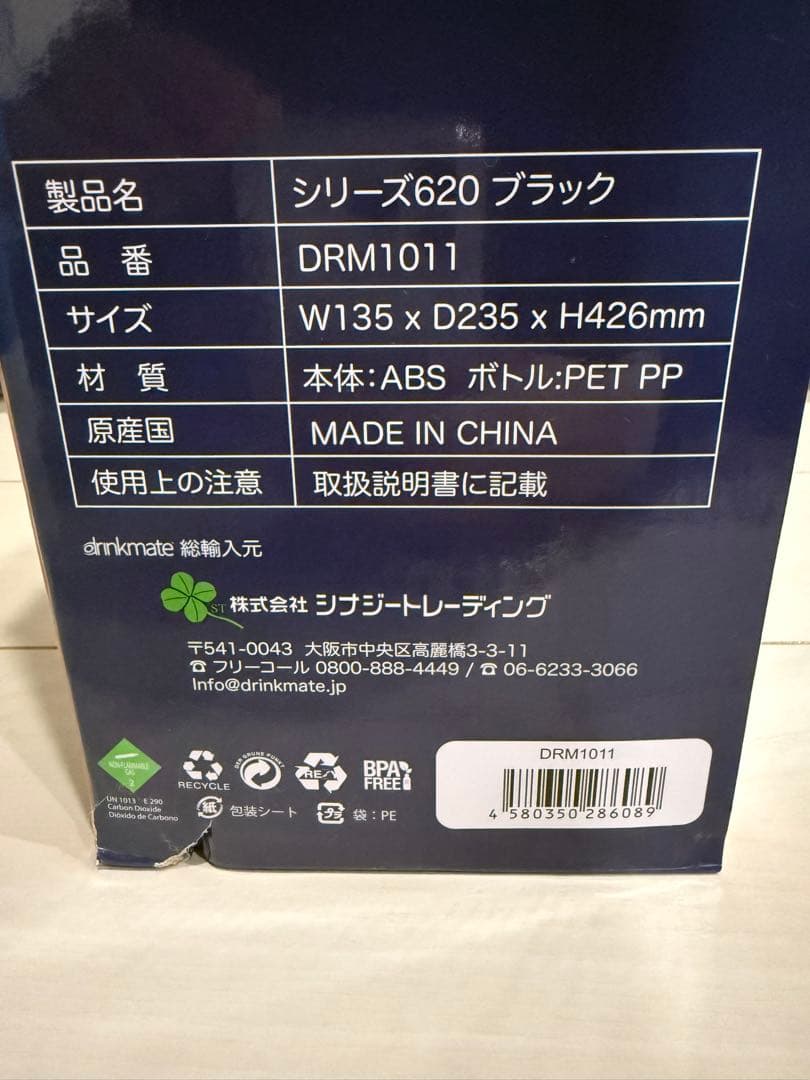 炭酸水メーカー シリーズ620 ブラック DRM1011