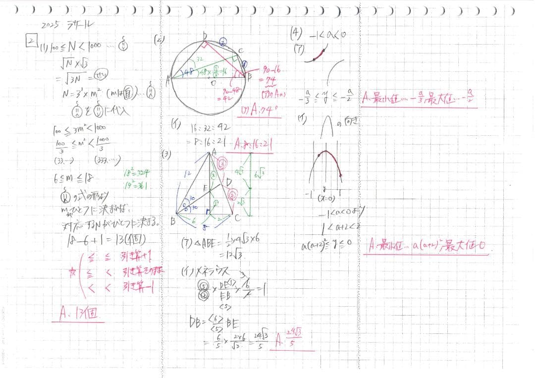 今だけ3割引塾講師オリジナル数学解説 ラサール 高校入試 過去問 2018-26