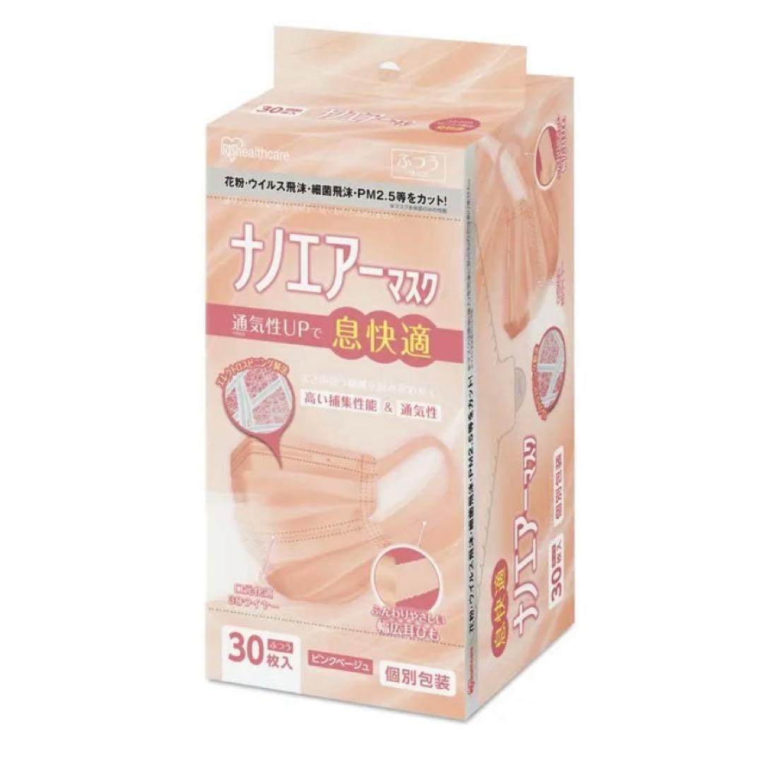 【30枚入×10個】ナノエアー マスク 個包装　ふつうサイズ　ピンクベージュ