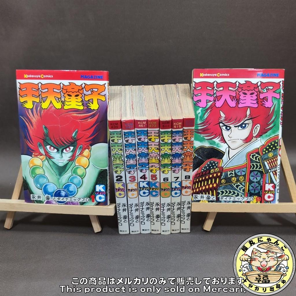 【レア】手天童子　初版全巻セット　KCマガジンコミック