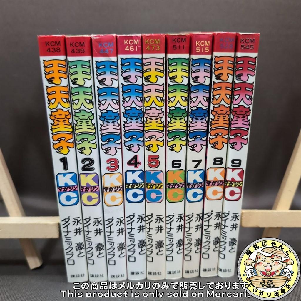 【レア】手天童子　初版全巻セット　KCマガジンコミック