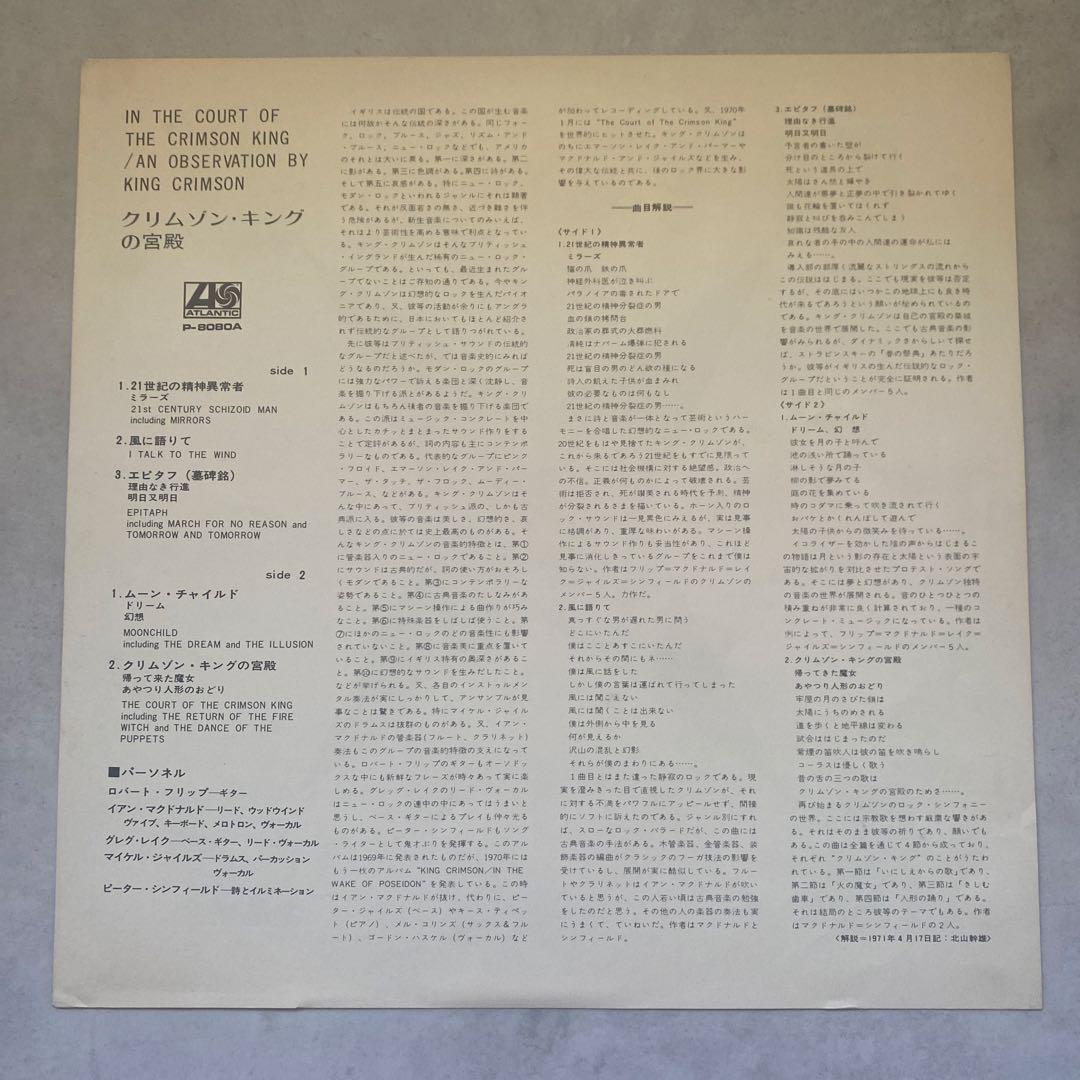 king crimson / クリムゾン・キングの宮殿【LP】