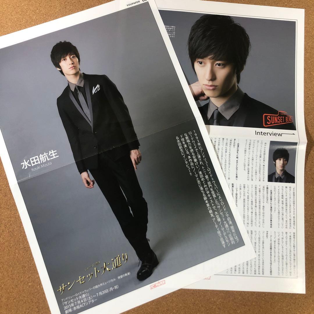 【数量限定】水田航生さん掲載4ページSET（大型ポスターサイズ）#9776