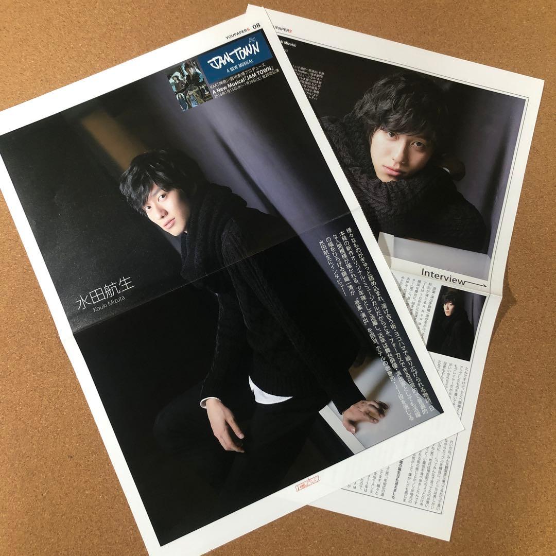【数量限定】水田航生さん掲載4ページSET（大型ポスターサイズ）#9776