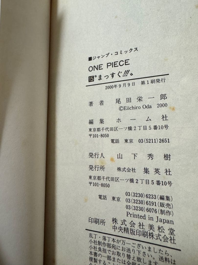 ONE PIECE 初版本 5~20巻(6巻抜け)