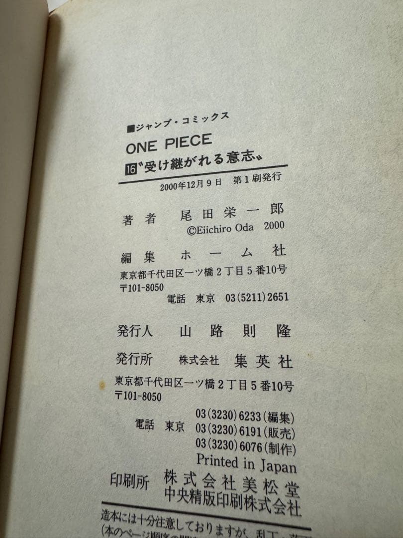 ONE PIECE 初版本 5~20巻(6巻抜け)