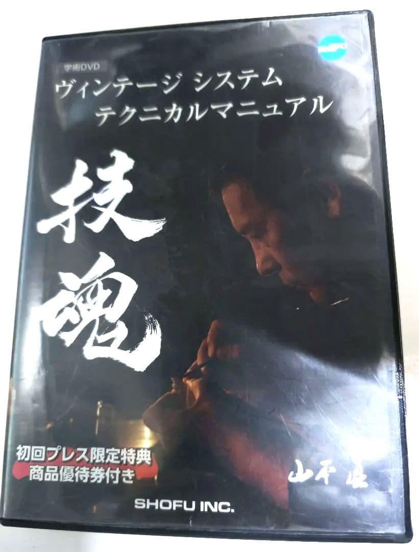 山本眞 松風ヴィンテージ マニュアル DVDポーセレン築盛デモ映像 歯科技工