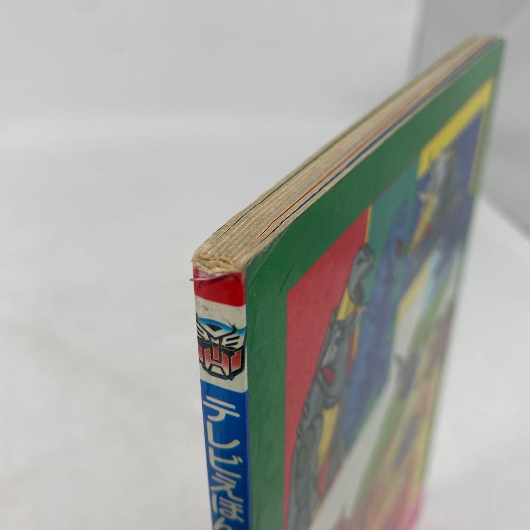 トランスフォーマー 2 ひかりのくにテレビ絵本