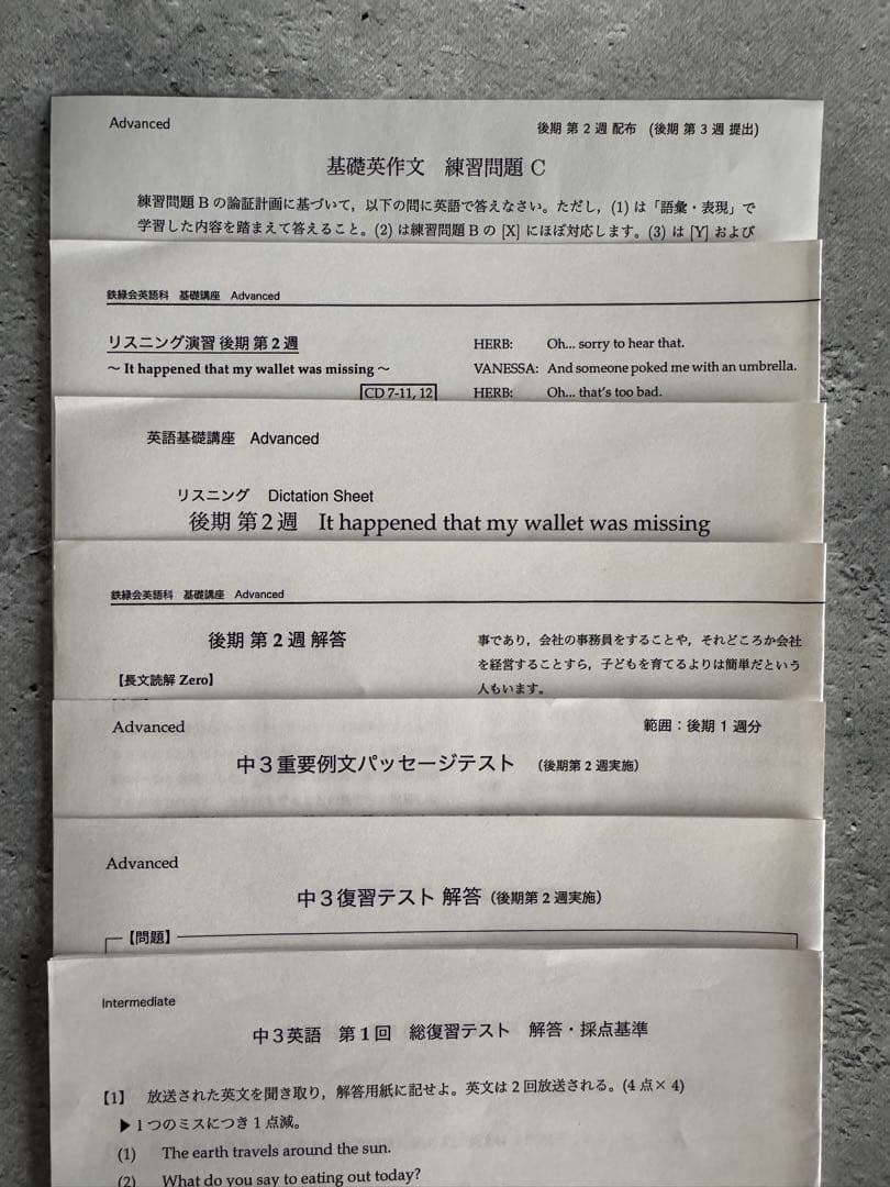 鉄緑会中3英語基礎講座ADVANCED第1部&第2部 テキスト/問題集 /テスト