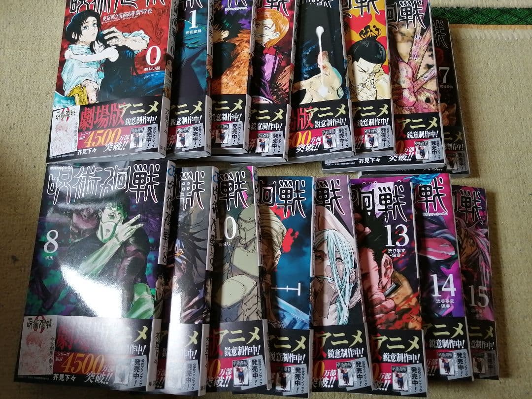 呪術廻戦 0～17巻 漫画 18冊セット