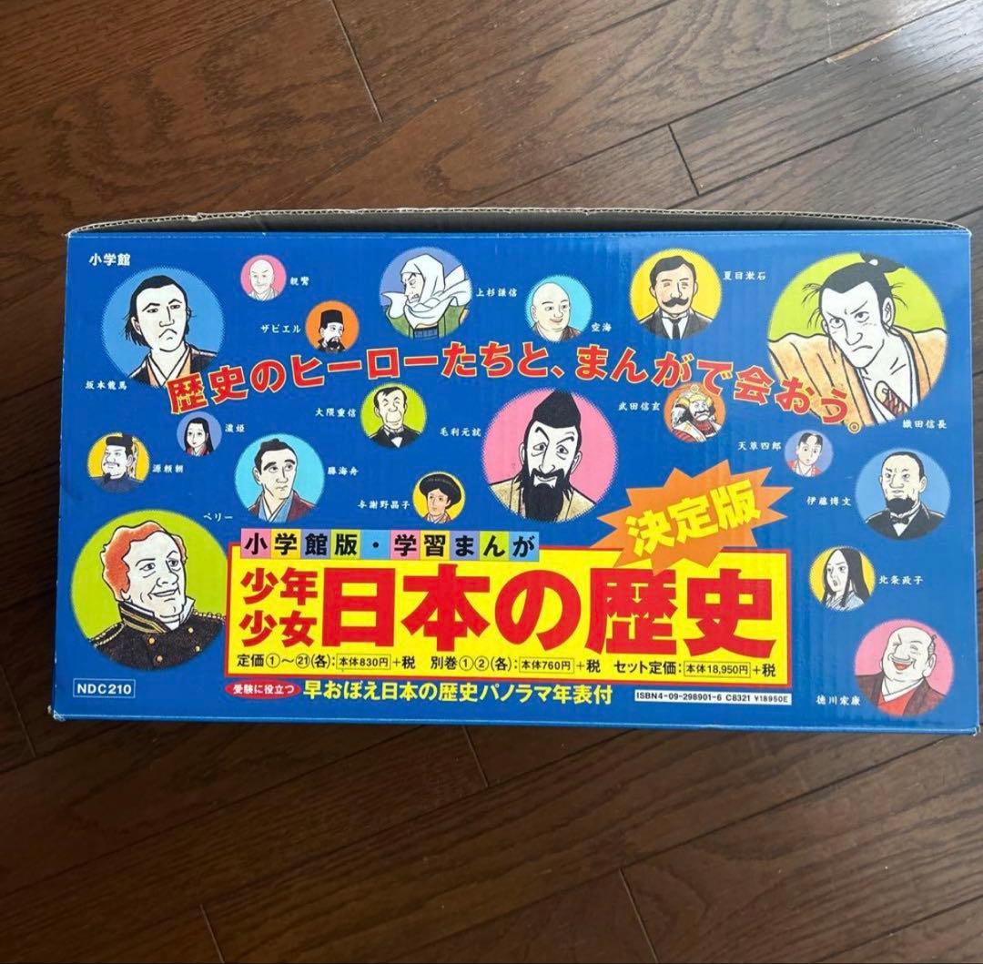 日本の歴史　小学館