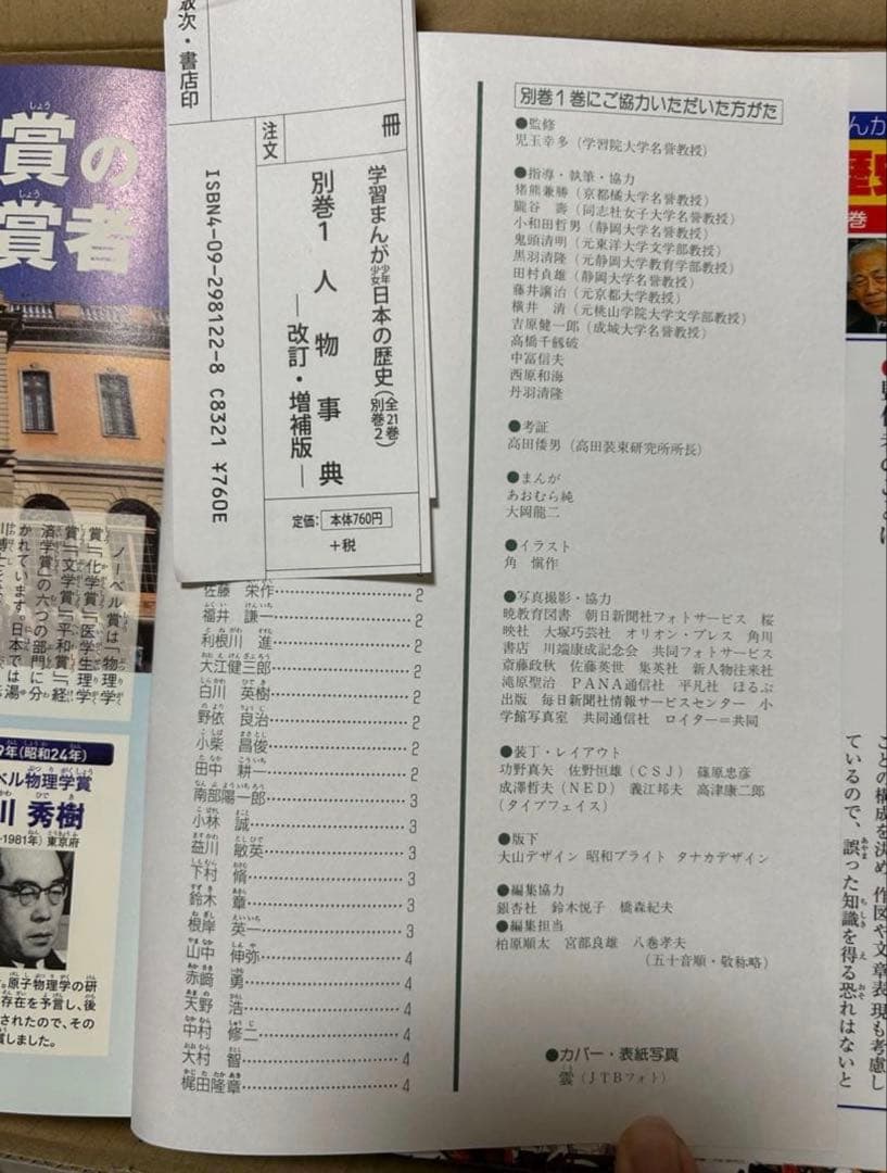 日本の歴史　小学館