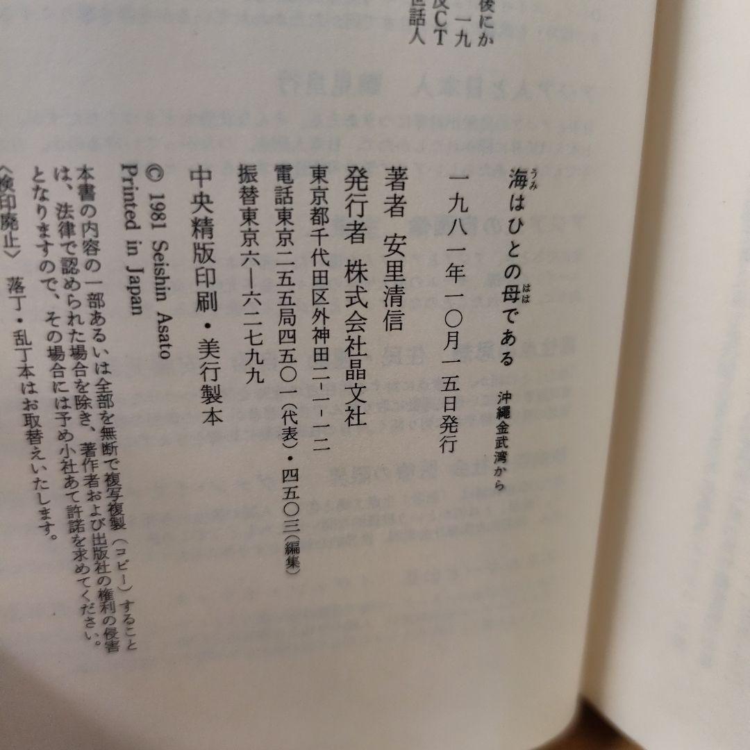 海はひとの母である 安里清信