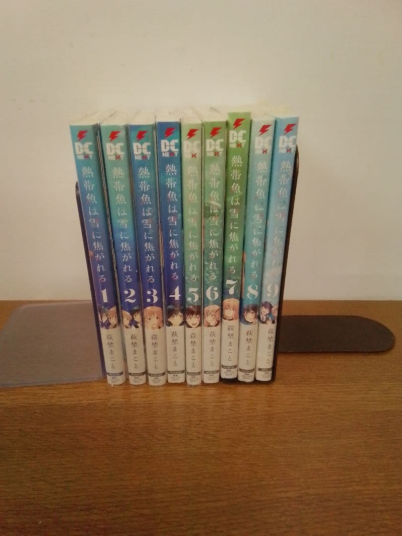 【特典付】熱帯魚は雪に焦がれる全9冊セット