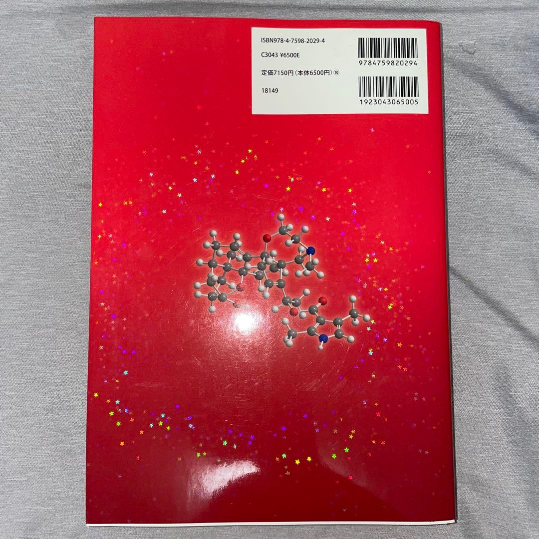 ボルハルト・ショアー現代有機化学 上下セット　美品　書き込みなし