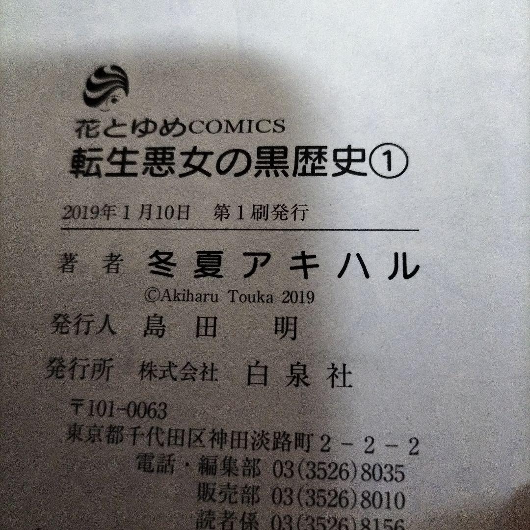 転生悪女の黒歴史 全巻セット　１巻〜１７巻　番外編２冊　特装版３冊　合計１９冊
