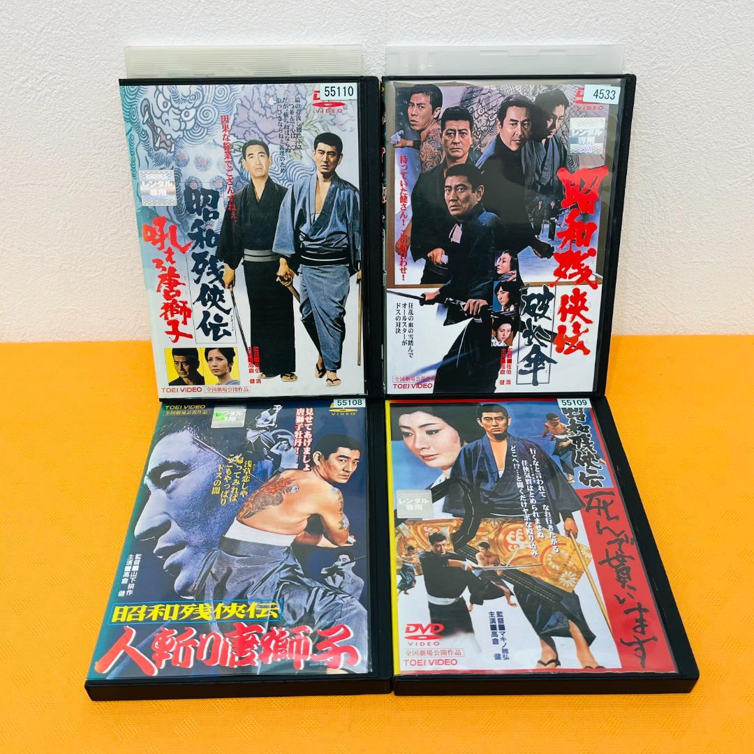 『昭和残侠伝シリーズ』 高倉健主演 8部作セット レンタル使用済DVD