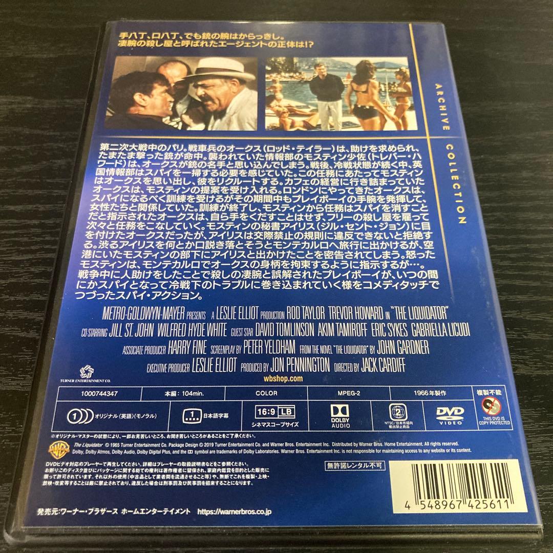 殺しのエージェント　DVD 復刻シネマライブラリー
