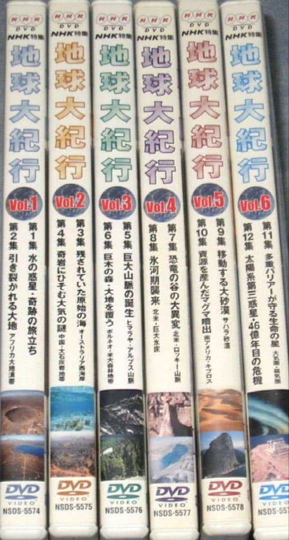 ★☆NHK特集 地球大紀行 DVD EARTH BOX〈6枚組〉