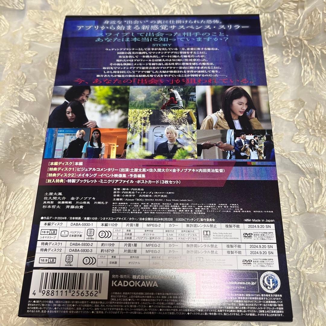 映画『マッチング』MATCHING DVD 特典ブックレット付き