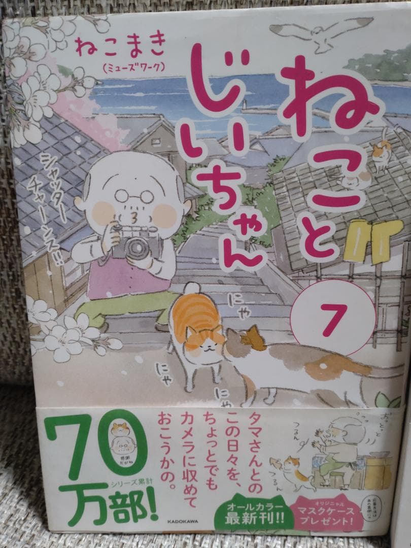 ねこまき「ねことじいちゃん」1～11巻セット 最新刊まで