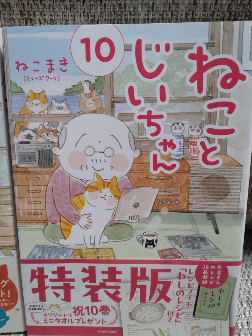ねこまき「ねことじいちゃん」1～11巻セット 最新刊まで