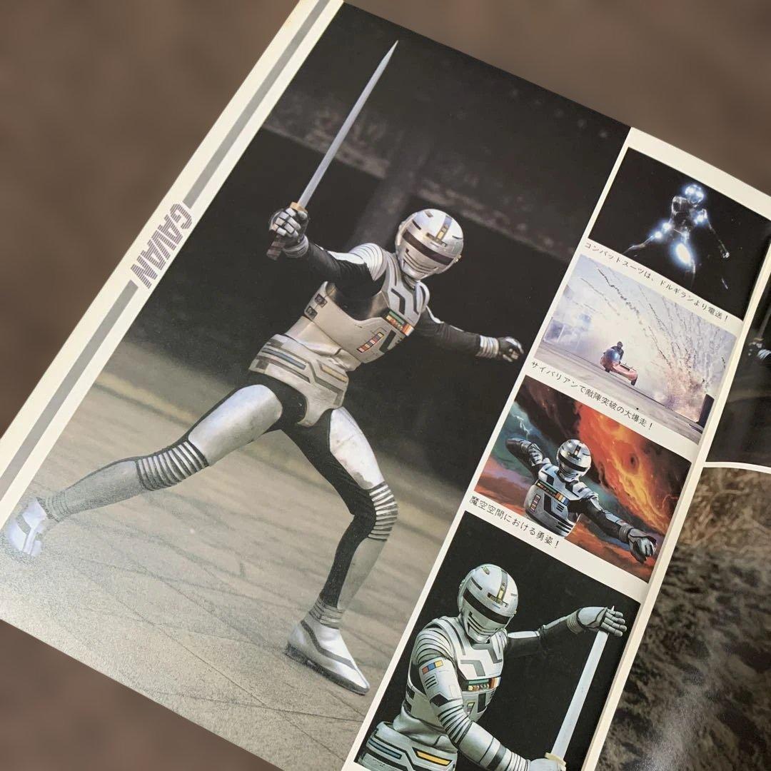宇宙刑事スペシャル　完全保存版　ギャバン・シャリバン・シャイダー
