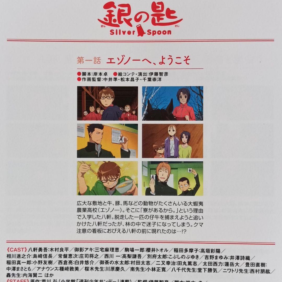 銀の匙　DVD　アニメ　全巻　銀の匙 Silver Spoon　TVアニメ