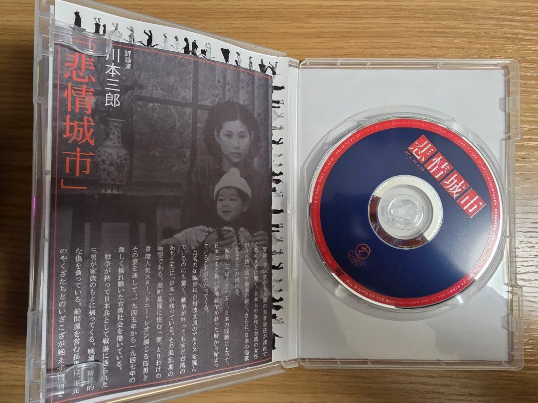 貴重 悲情城市('89台湾) DVD