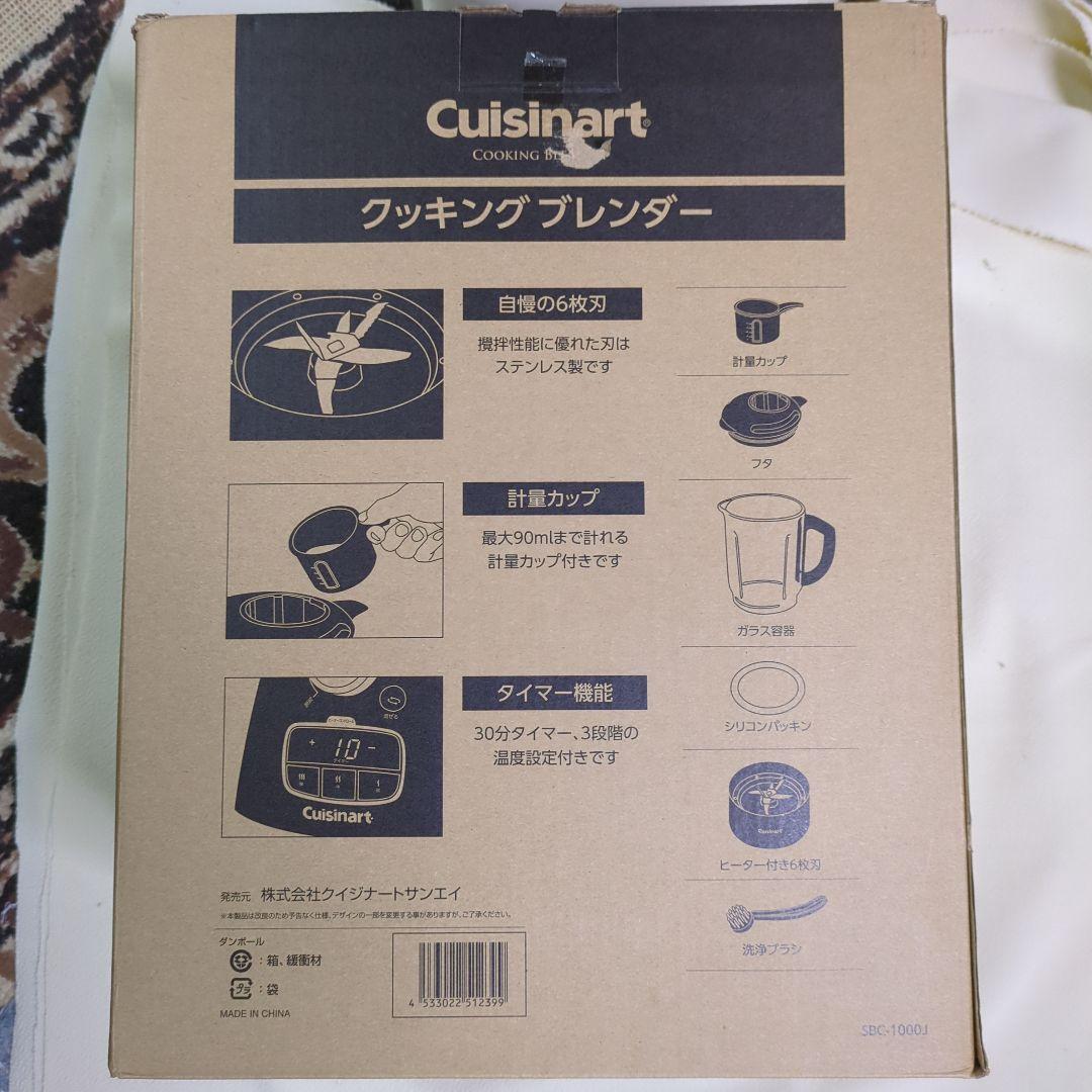クイジナート クッキングブレンダー