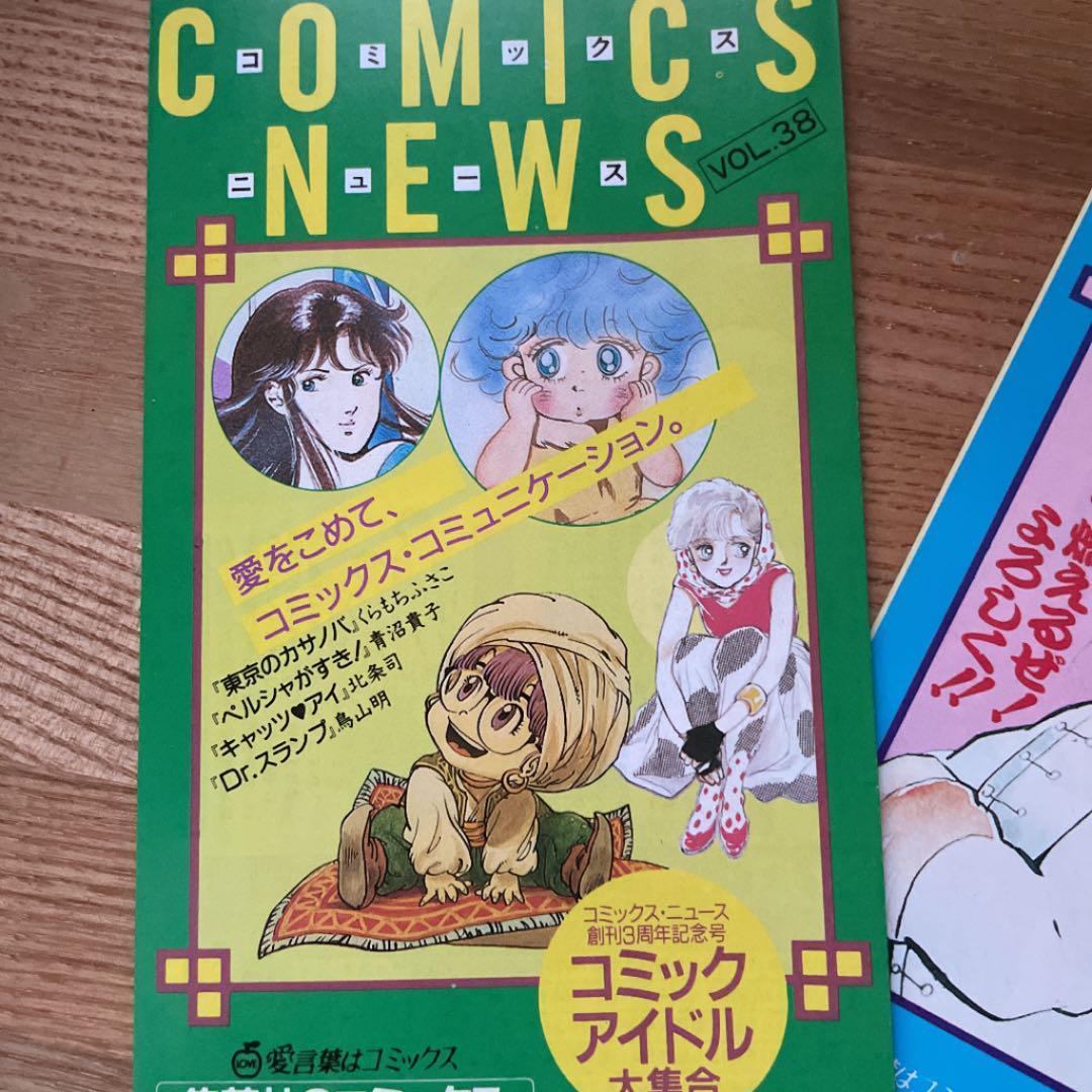 希少！集英社 コミックニュース 超レア！