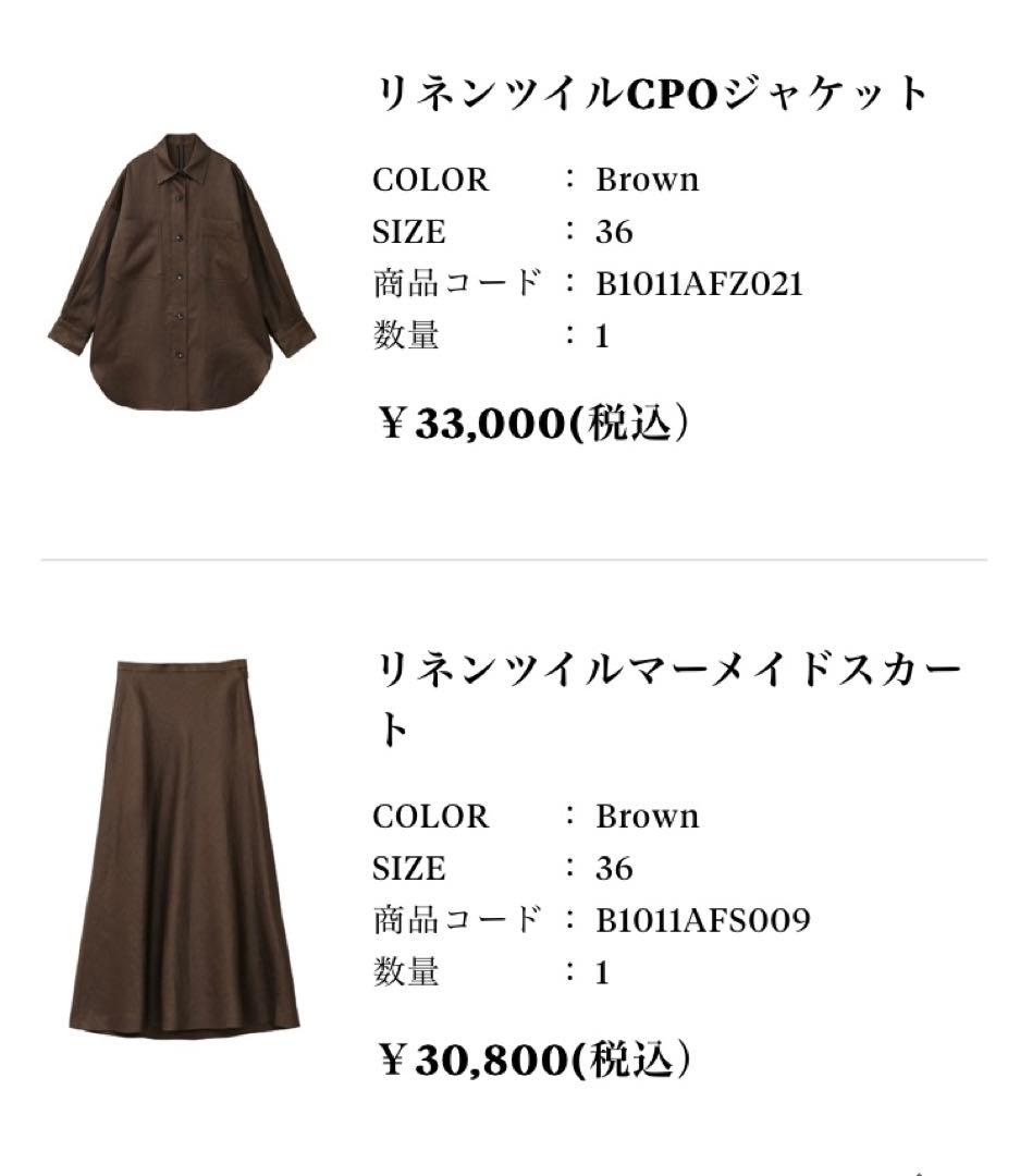 【プルミエアロンディスモン】マーメイドスカート＋CPOジャケット　セットアップ