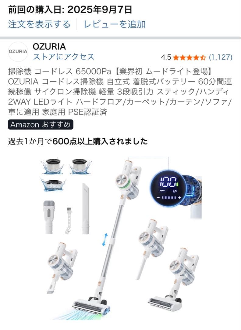 ポトス！OZURIA コードレス掃除機　65000PA LEDタッチパネル