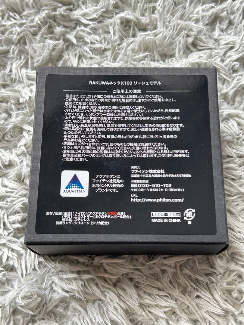 phiten ファイテン RAKUWAネック X100 リーシュモデル