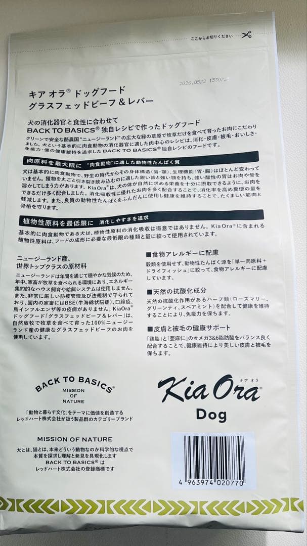 Kia Ora キアオラドッグフード グラスフェッドビーフ＆レバー 2.5kg