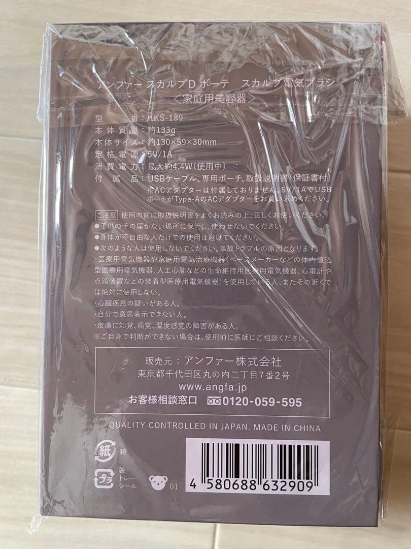 アンファー　スカルプDボーテ　スカルプ電気ブラシ　新品未開封