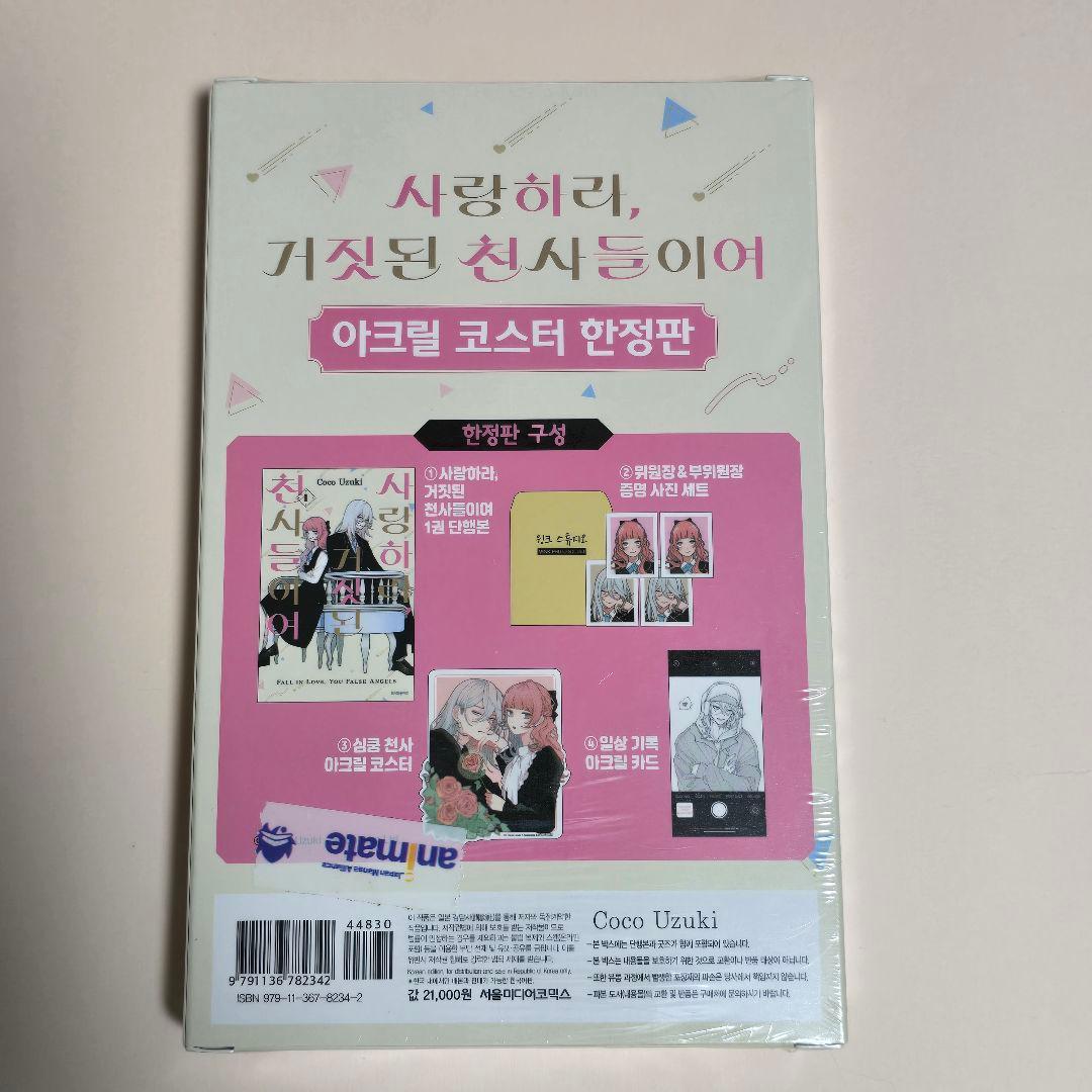 恋せよまやかし天使ども　韓国　特装版　1巻
