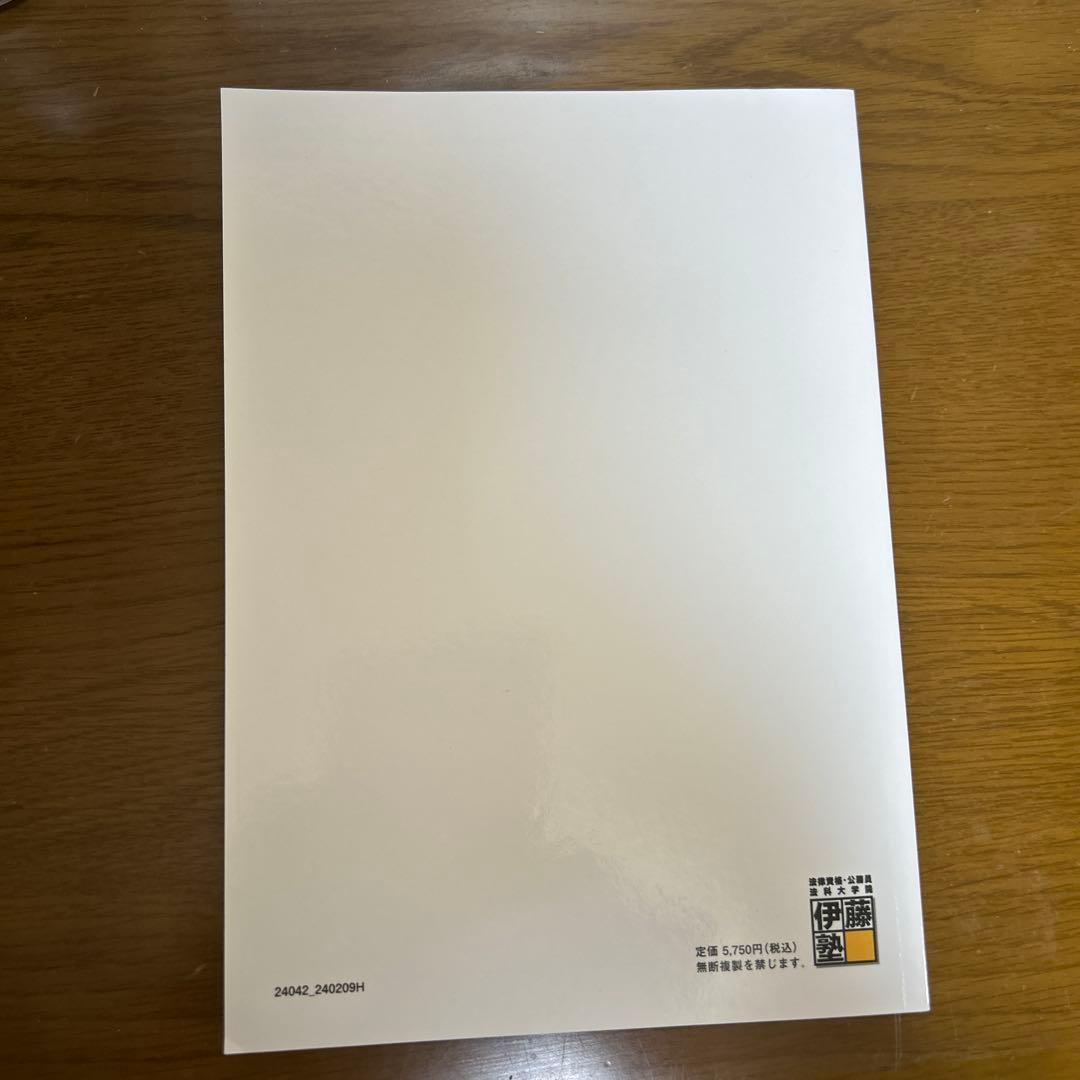 商法 論文ナビゲートテキスト 伊藤塾