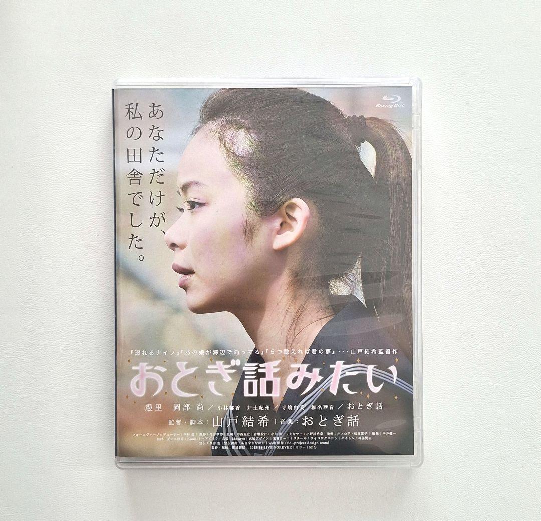 【レア】おとぎ話みたい / Blu-ray&イベント限定冊子