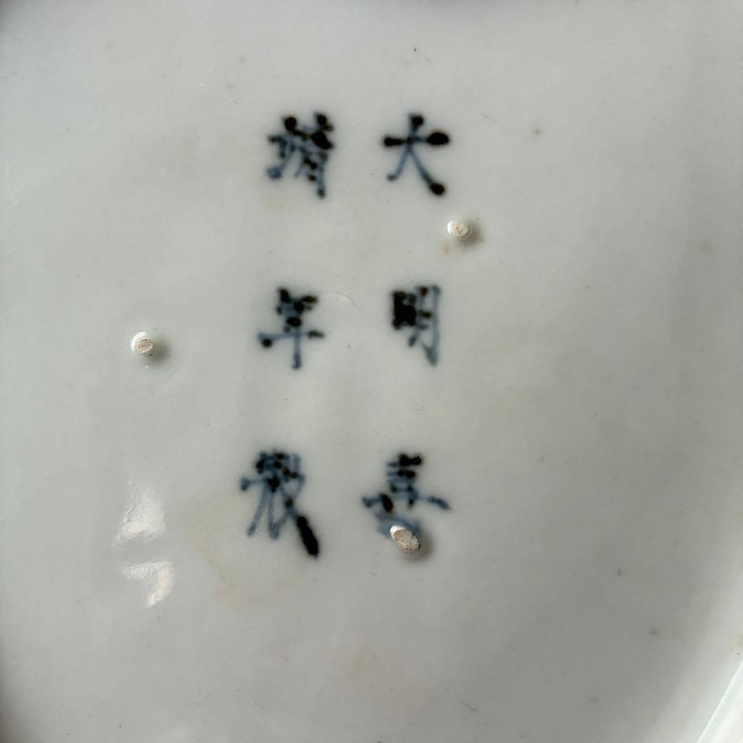染付 桃形皿 人物漢詩文 青花 人物山水図 飾り皿　骨董　大明嘉靖年製