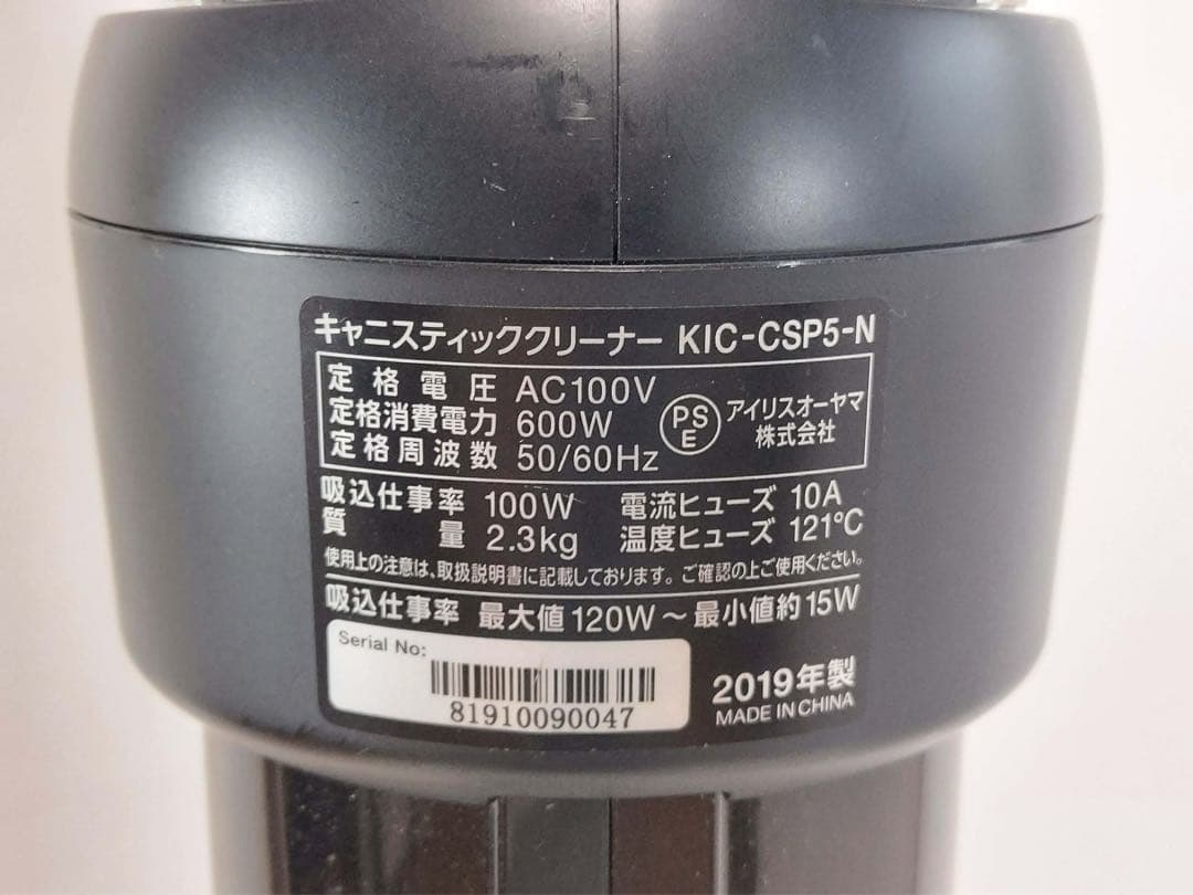 アイリスオーヤマ キャニスティッククリーナー KIC-CSP5-N 2019年製