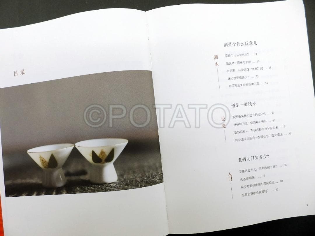【新品】中国語書籍 中国老酒全书