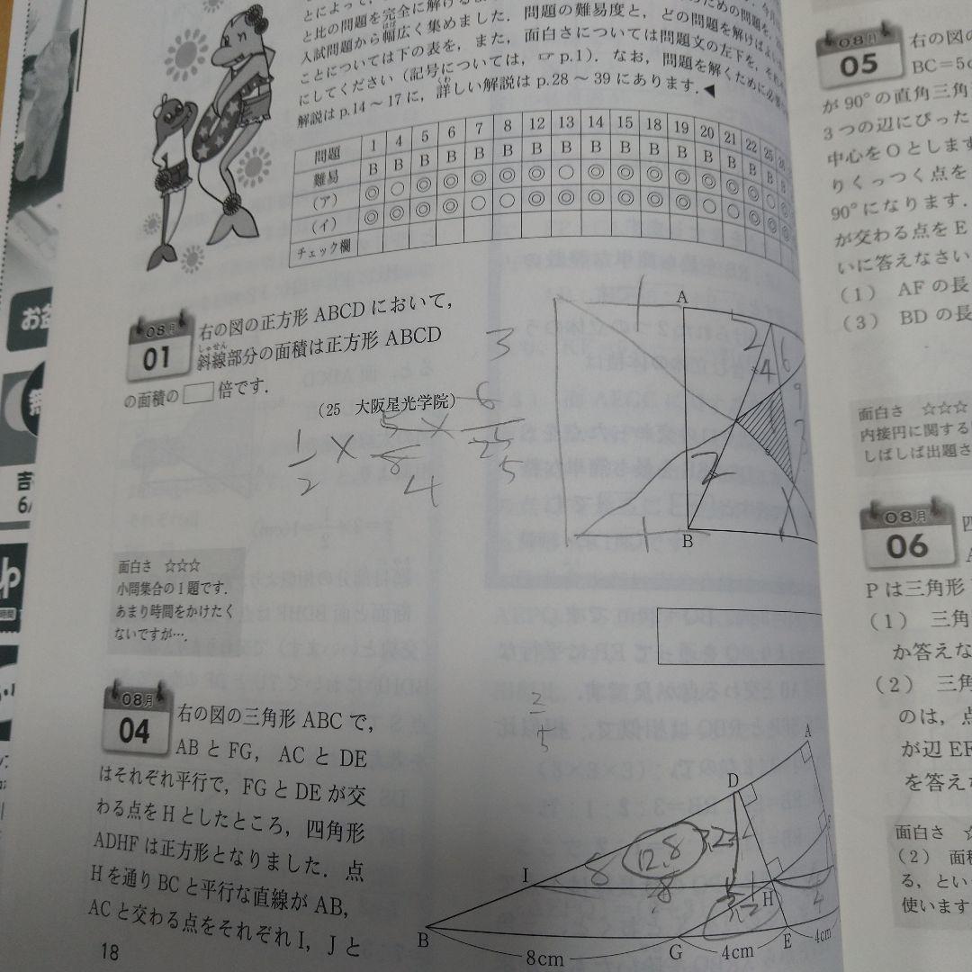 中学への算数　2025年度1年分12冊＋有名進学塾の算数模試