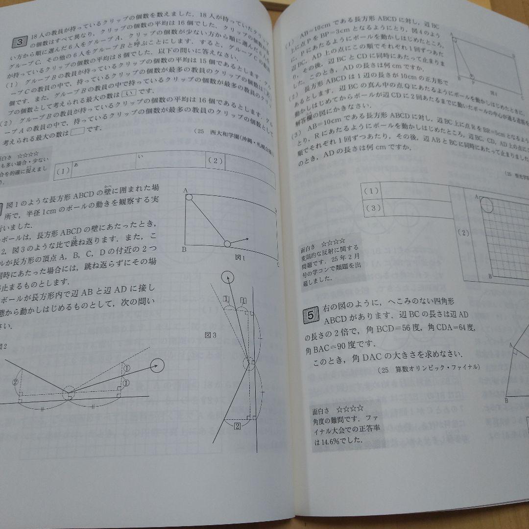 中学への算数　2025年度1年分12冊＋有名進学塾の算数模試