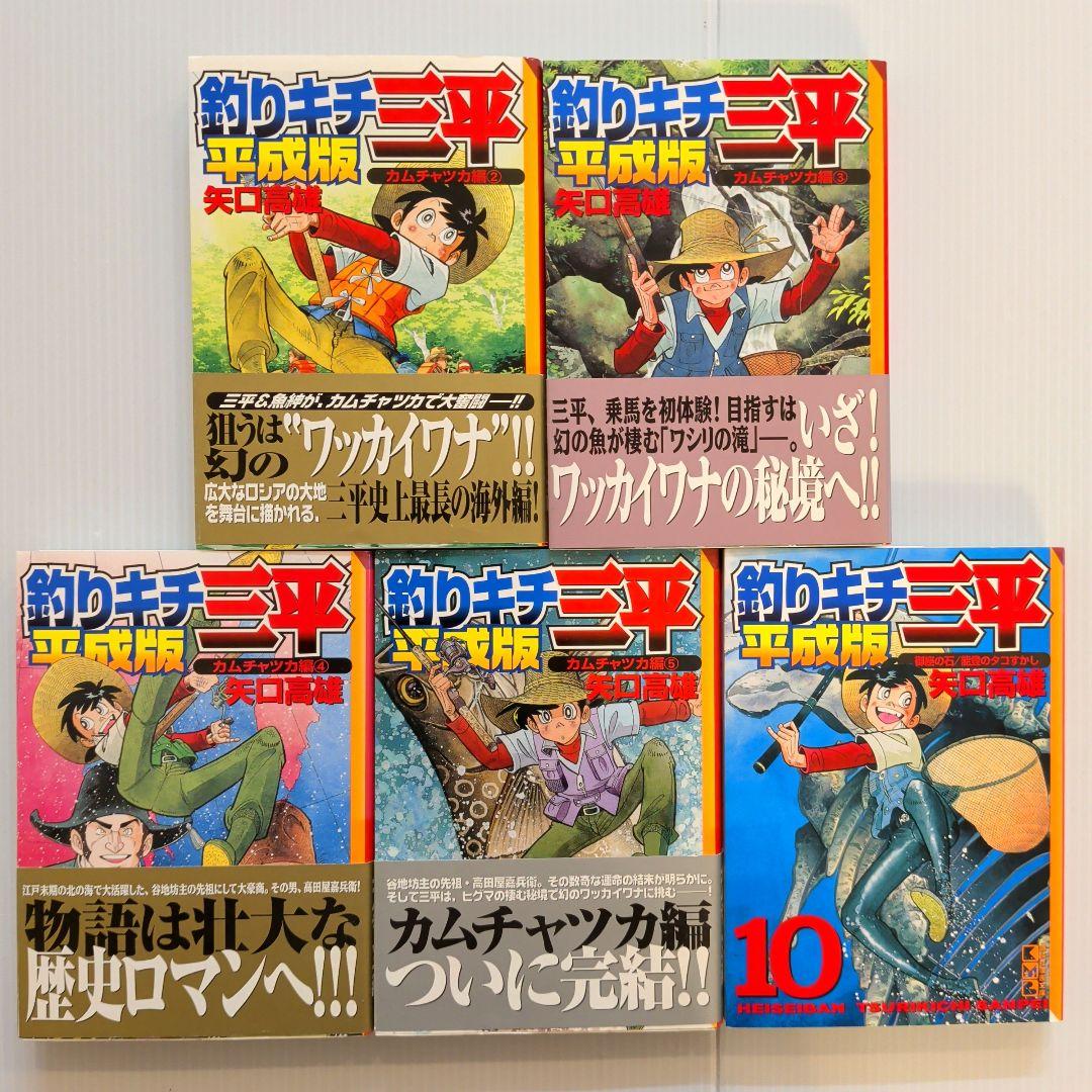 【希少本】釣りキチ三平 平成版 文庫版 全巻セット【サイン本有】