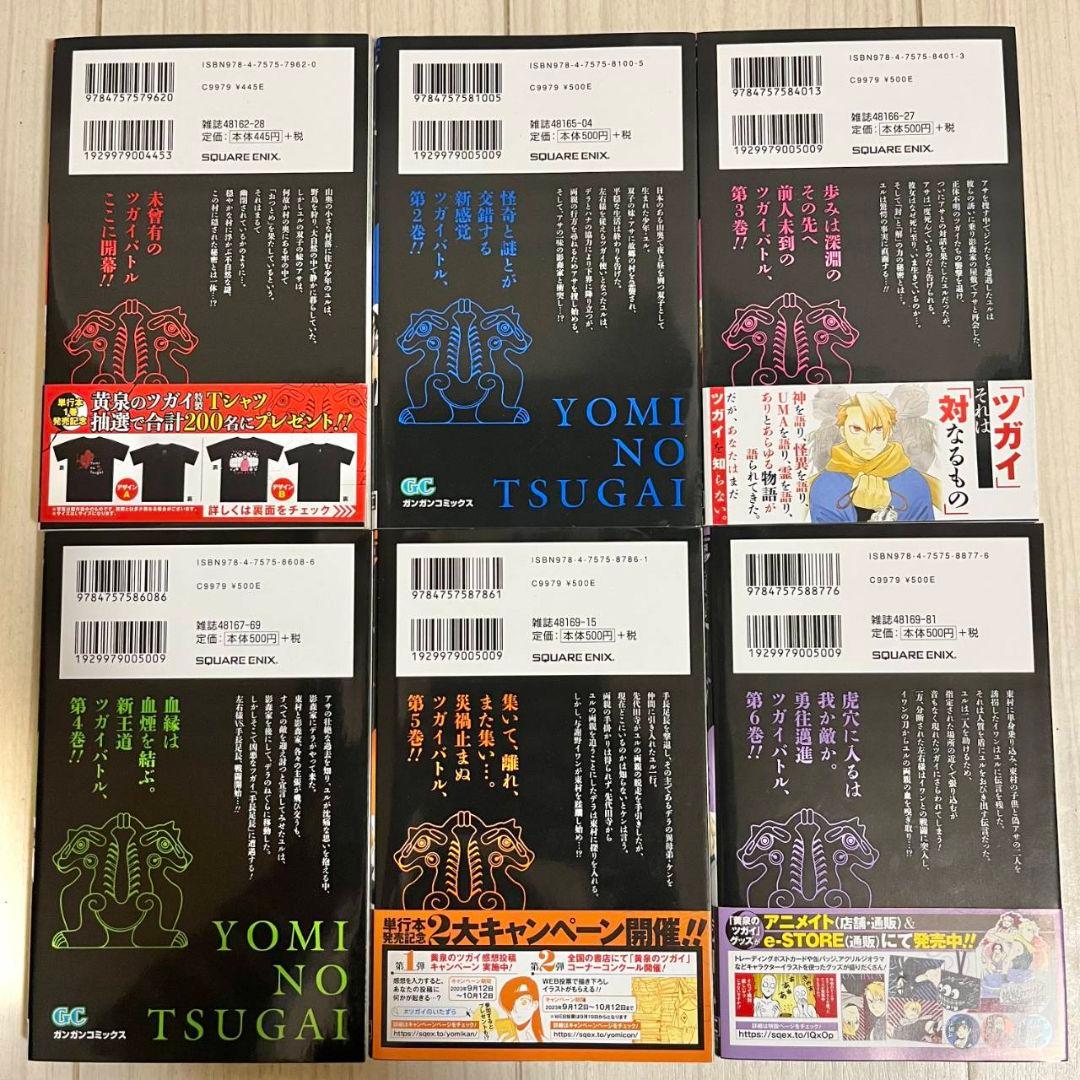 黄泉のツガイ　☆最新巻あり　1巻～12巻