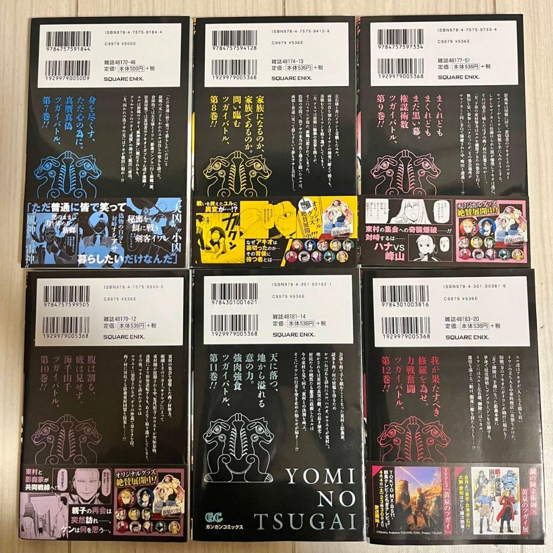 黄泉のツガイ　☆最新巻あり　1巻～12巻