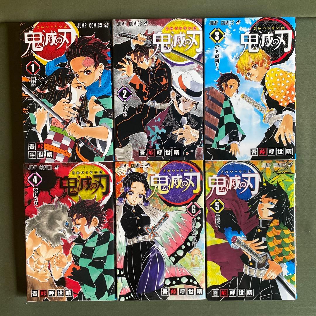 鬼滅の刃　全巻　全23巻　セット