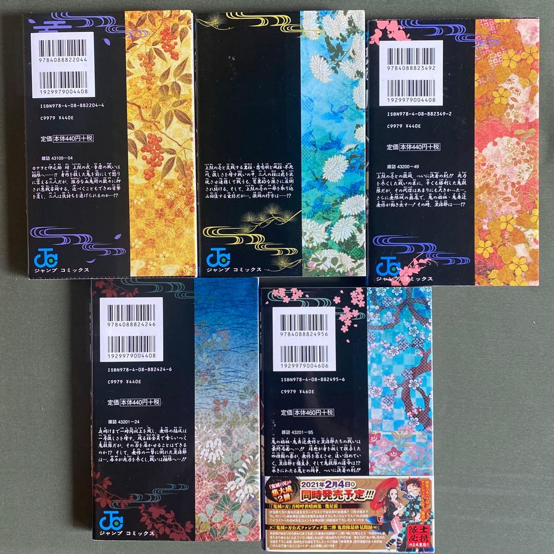 鬼滅の刃　全巻　全23巻　セット