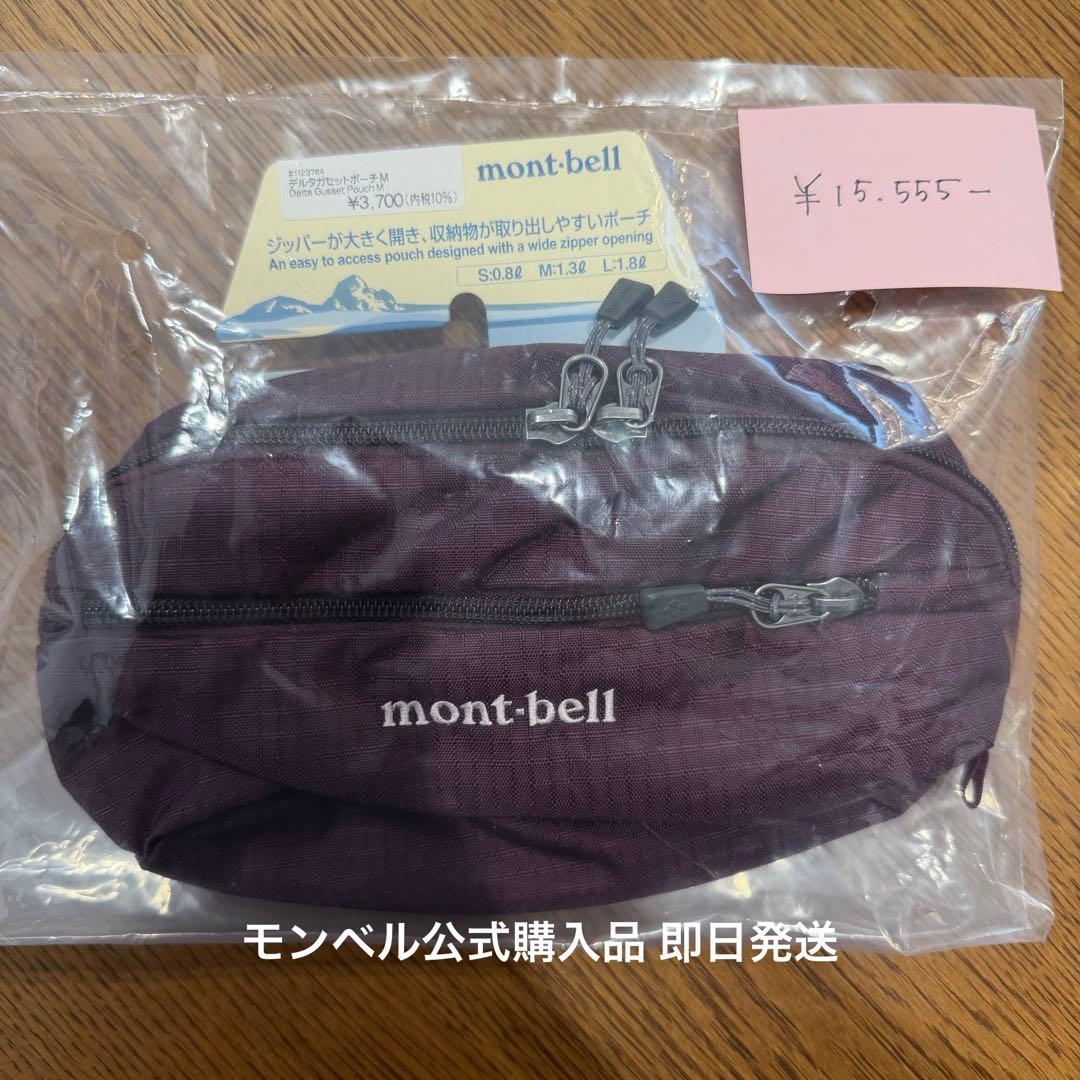 値下げ不可 希少 mont-bell デルタガセットポーチ M パープル